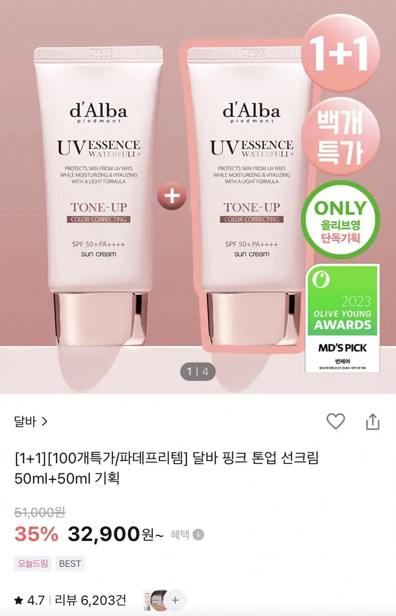 달바 워터풀 핑크 톤업 썬크림 50ml 한개 미개봉 새제품